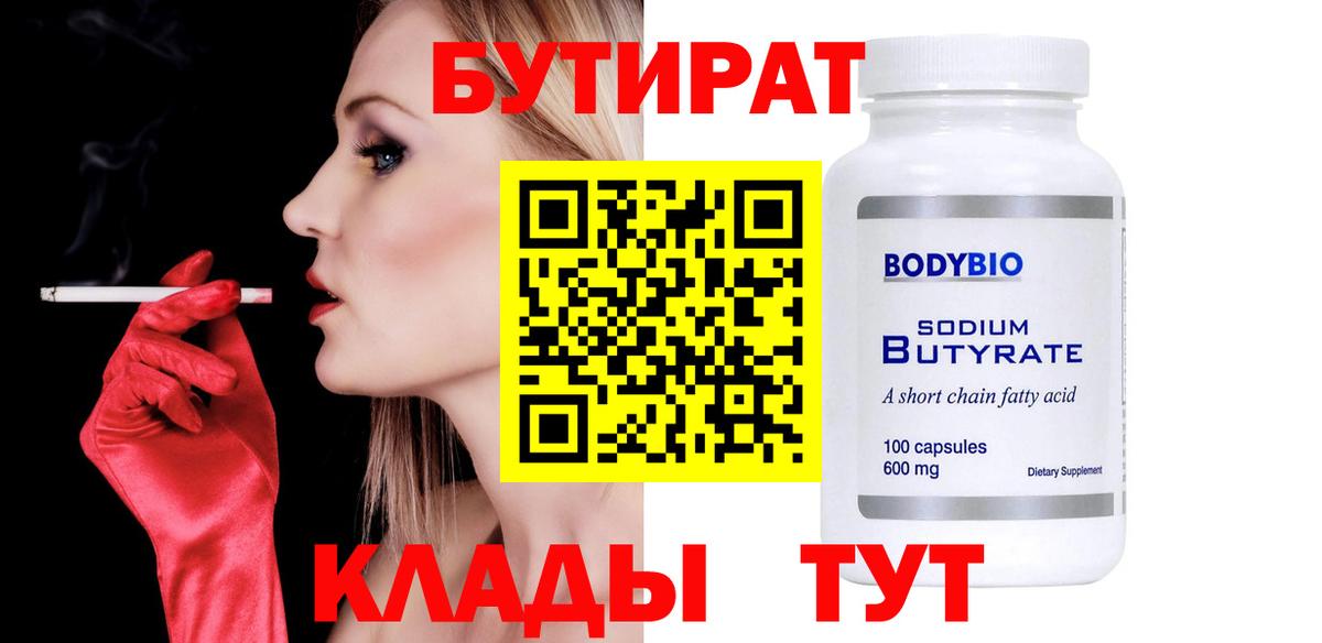 БУТИРАТ жидкий экстази Набережные Челны