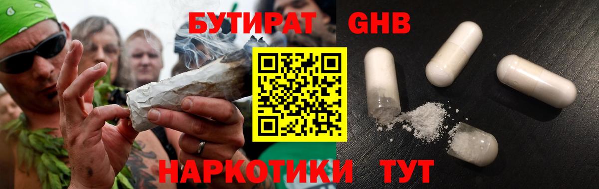 БУТИРАТ буратино Набережные Челны