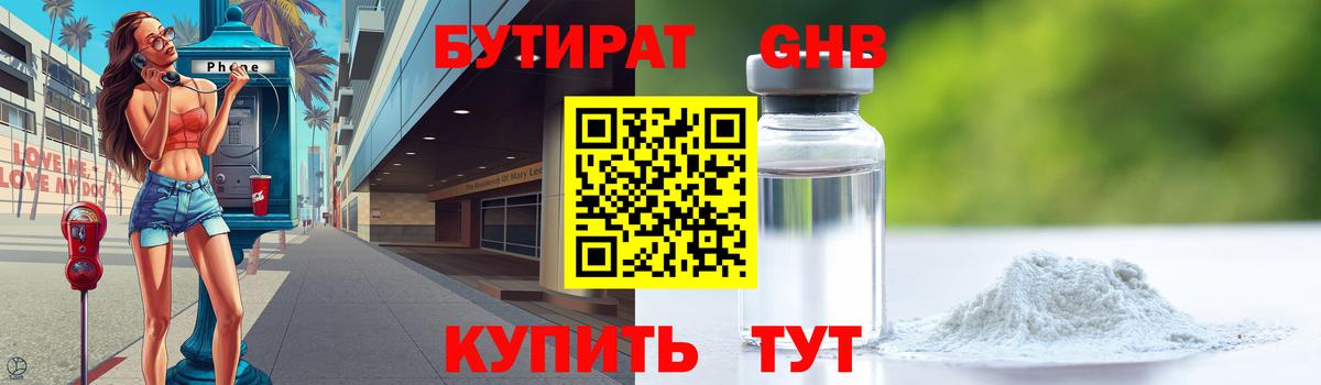 БУТИРАТ бутик  Вход с VPN  Набережные Челны 