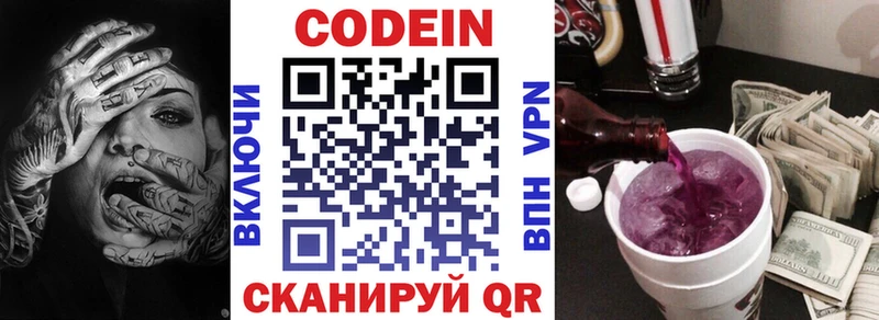Кодеиновый сироп Lean напиток Lean (лин)  цены наркотик  Набережные Челны 