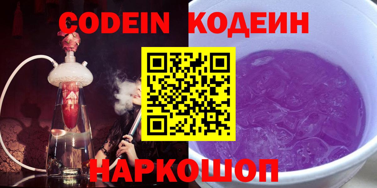 Кодеиновый сироп Lean Purple Drank Набережные Челны
