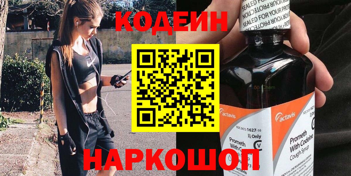 Кодеиновый сироп Lean Purple Drank  Набережные Челны  Codein Purple Drank 