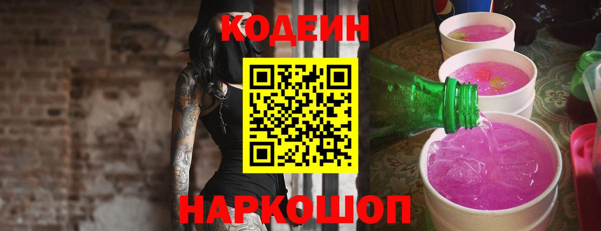 Codein напиток Lean (лин)  Кодеин напиток Lean (лин)  Набережные Челны  Вход с VPN 
