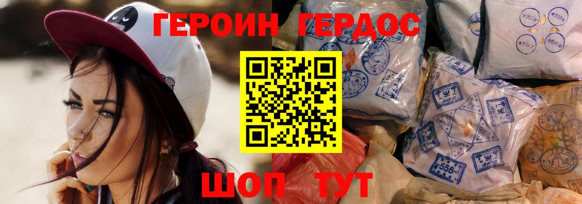 ГЕРОИН герыч Набережные Челны