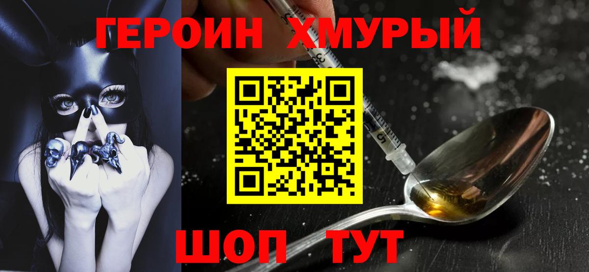 Героин VHQ  Вход с VPN  Набережные Челны 
